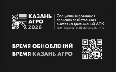 Казань Агро 2026